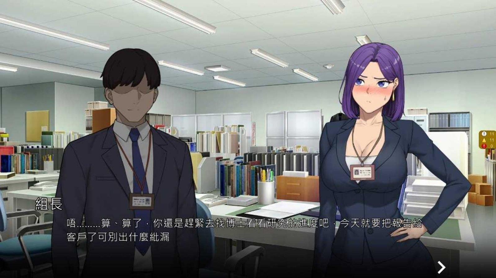 NTR办公室 剧情互动 实机截图 1