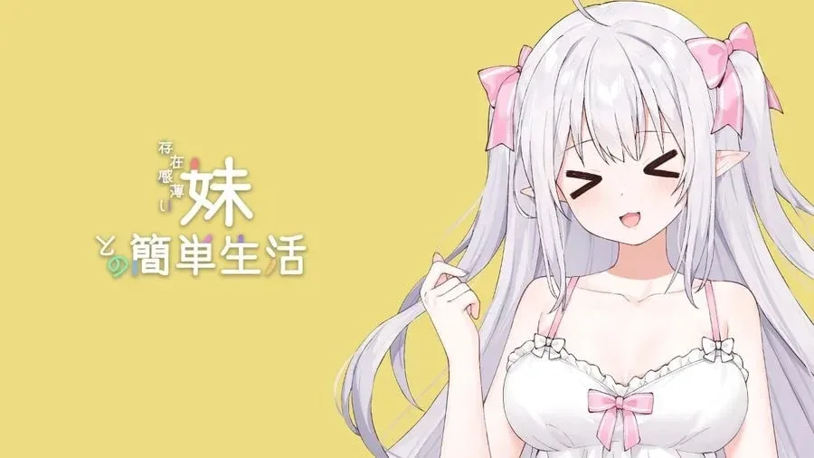 和存在感薄弱妹妹一起的简单生活 玩法展示 内容截图