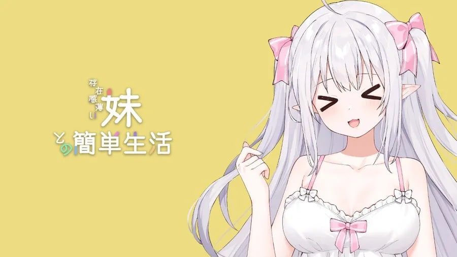 和存在感薄弱妹妹一起的简单生活 故事片段 内容截图 5