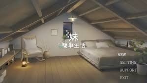 和存在感薄弱妹妹一起的简单生活 场景演出 演示图 8